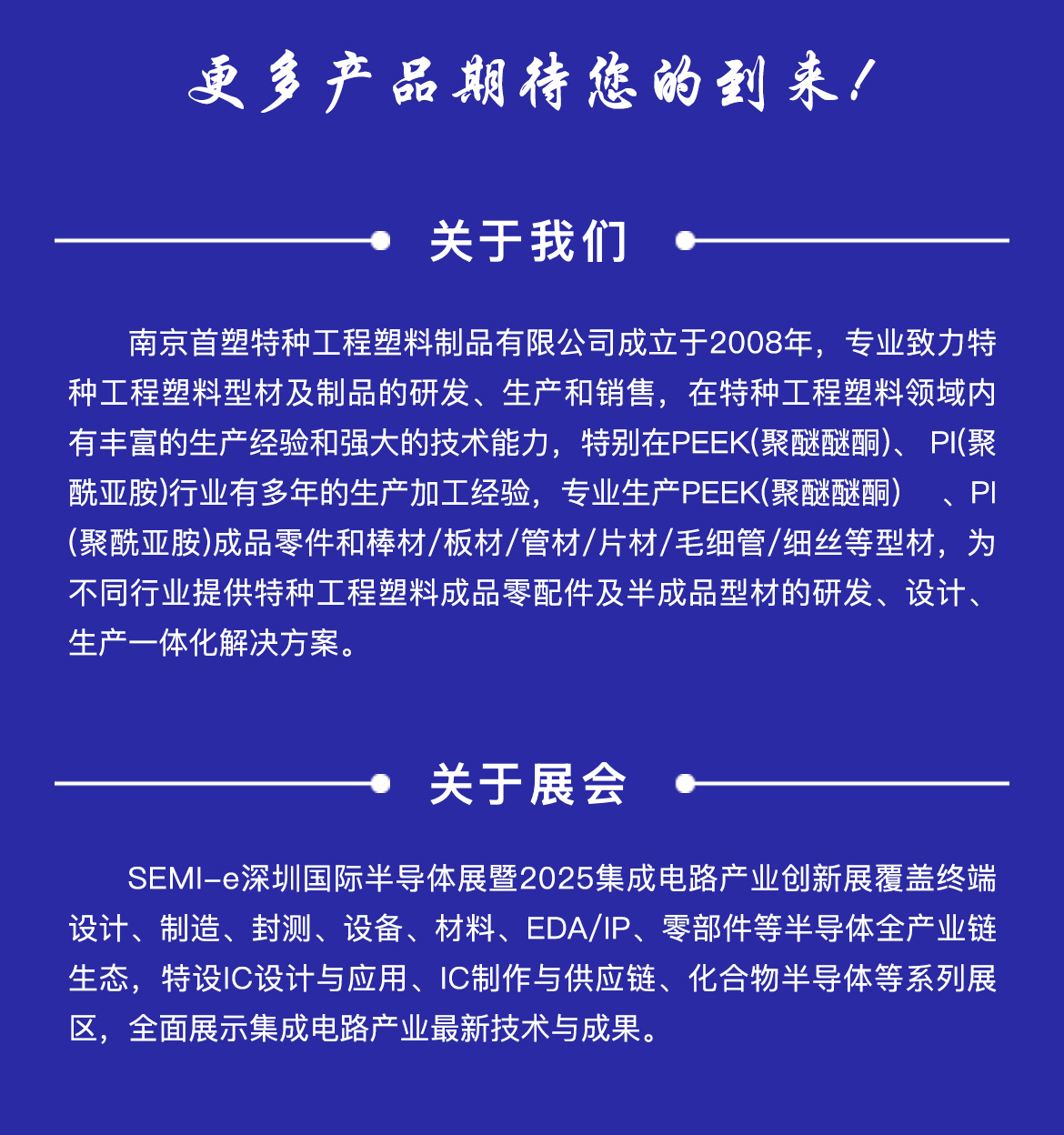 南京首塑與您相約深圳國際半導體展（SEMI-e）